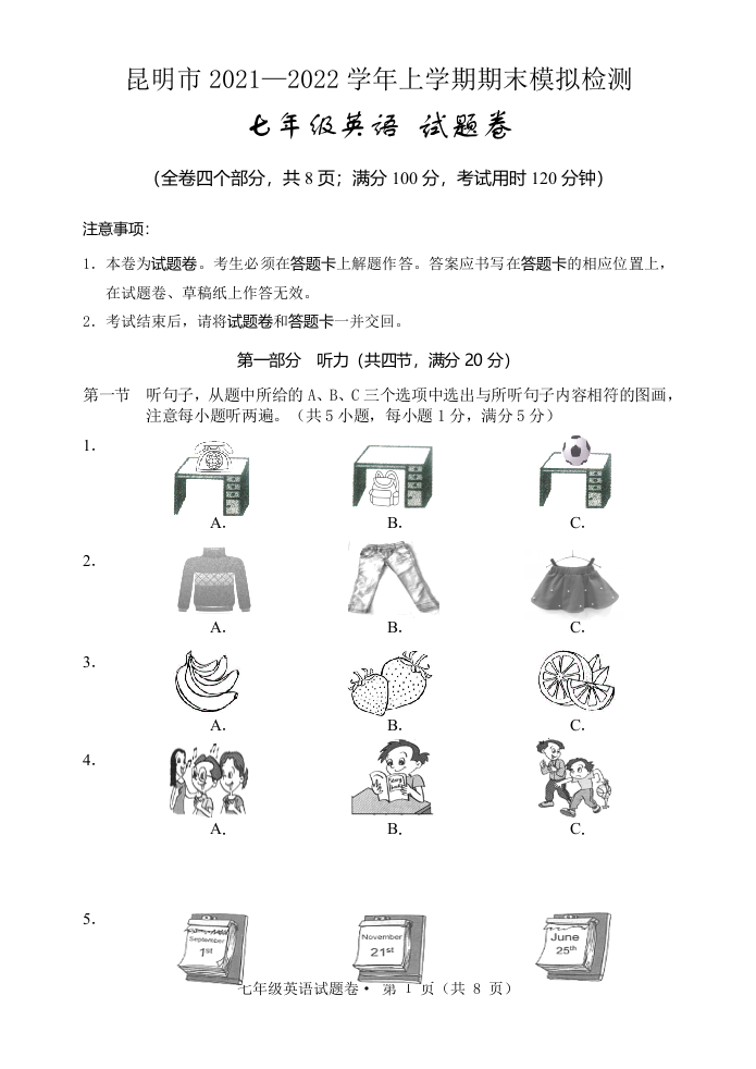 云南省昆明市2021—2022学年七年级上学期期末模拟检测英语试题卷.docx 第1页