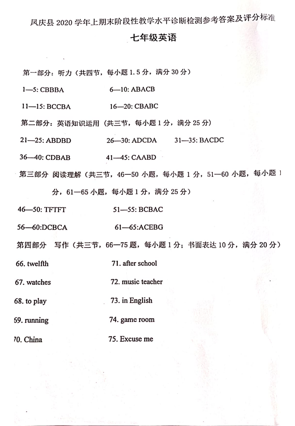 云南省临沧市凤庆县2020学年上期末阶段性教学水平诊断检测七年级英语试卷参考答案.pdf 第1页
