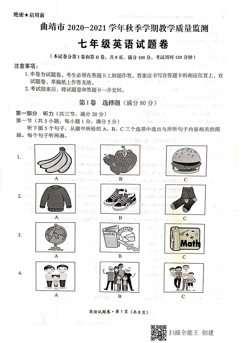 云南省曲靖市2020-2021学年秋季学期教学质量监测七年级英语试题卷（PDF版）.pdf 第1页
