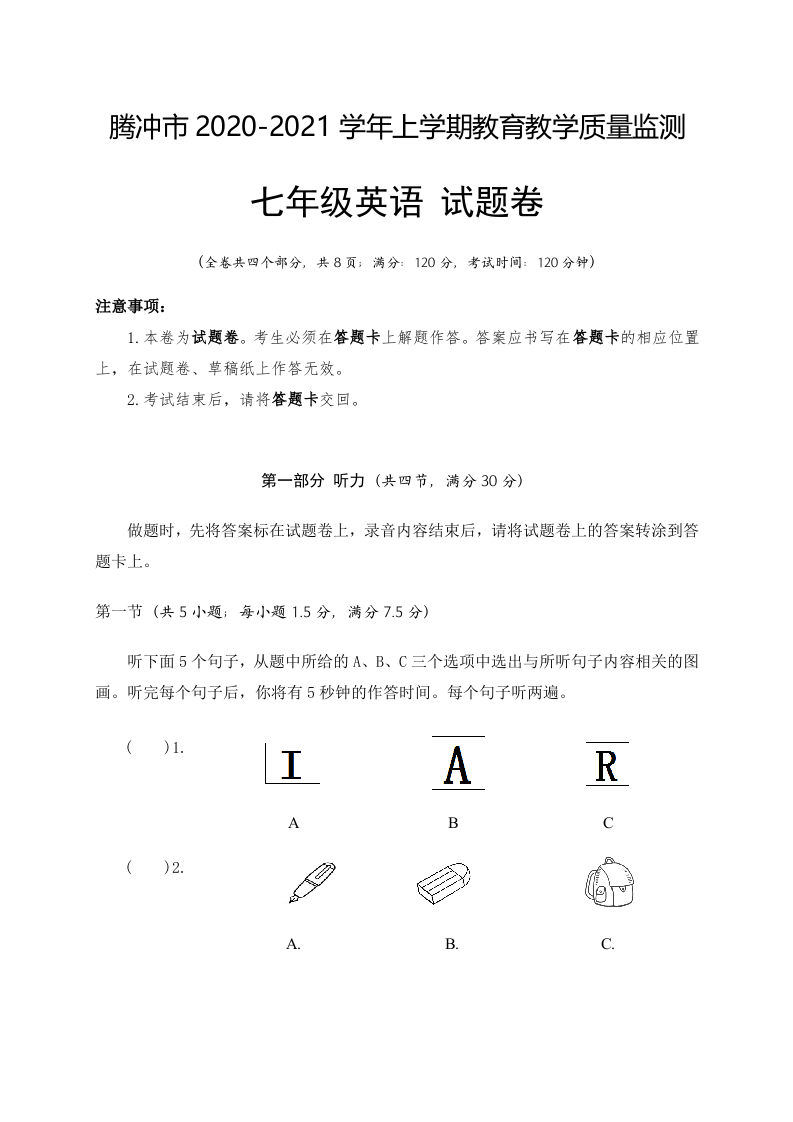 云南省腾冲市2020-2021学年七年级上学期期末教育教学质量监测英语试题.docx 第1页