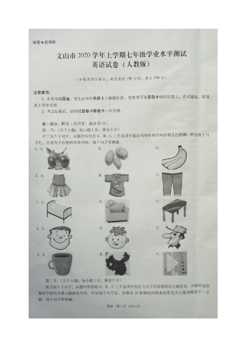 云南省文山市2020-2021学年七年级上学期期末学业水平测试英语试题（图片版）.docx 第1页