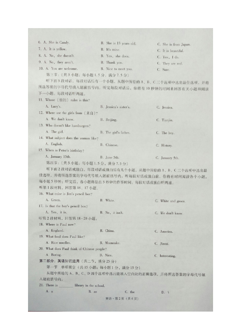 云南省文山市2020-2021学年七年级上学期期末学业水平测试英语试题（图片版）.docx 第2页