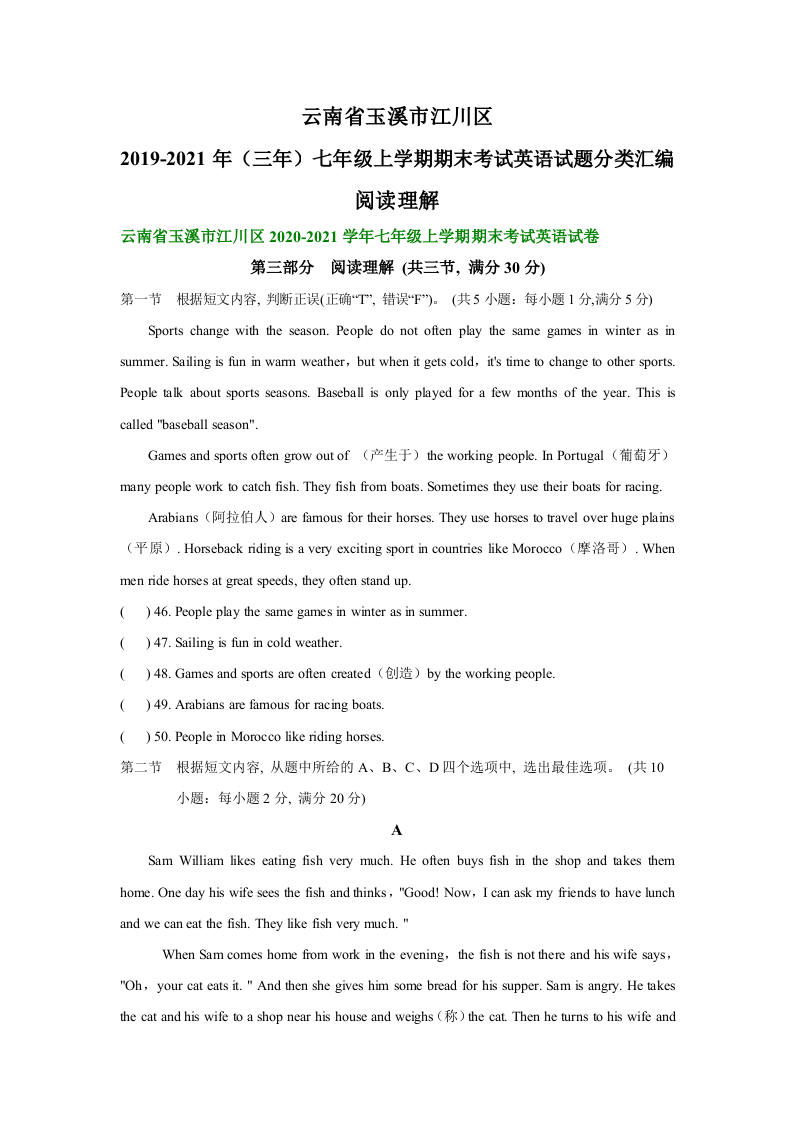 云南省玉溪市江川区2019-2021年（三年）七年级上学期期末考试英语试题分类汇编：阅读理解.doc 第1页