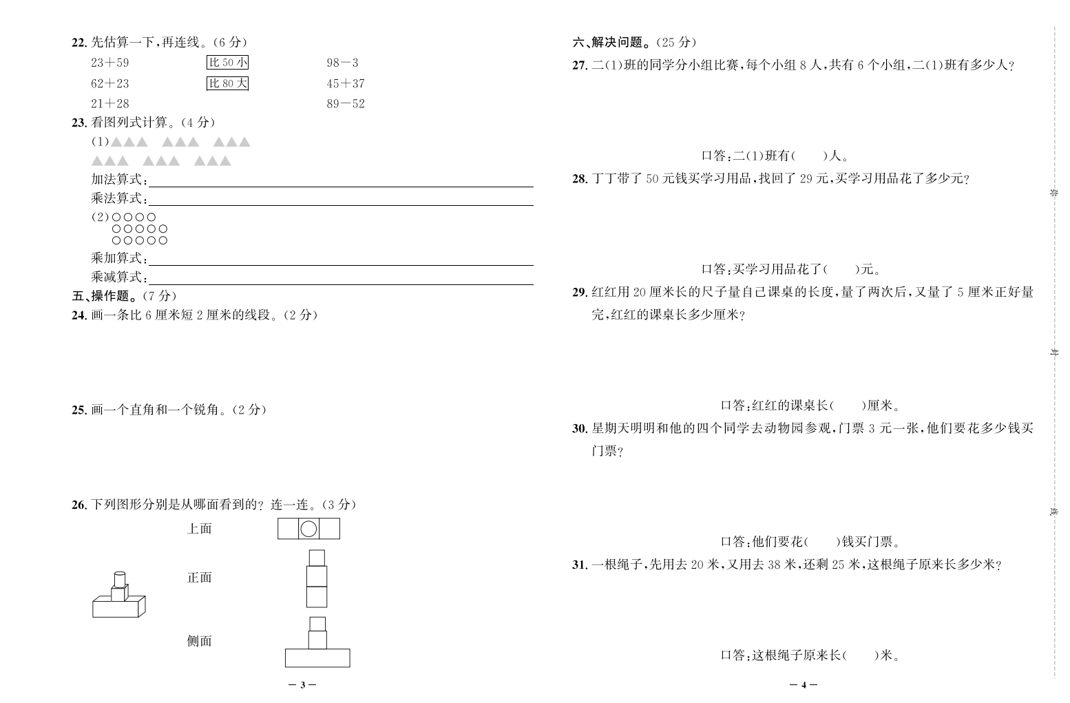 【真题】云南省保山市隆阳区数学二年级第一学期期末试题 2020-2021学年（人教版，含答案，PDF）.pdf 第2页