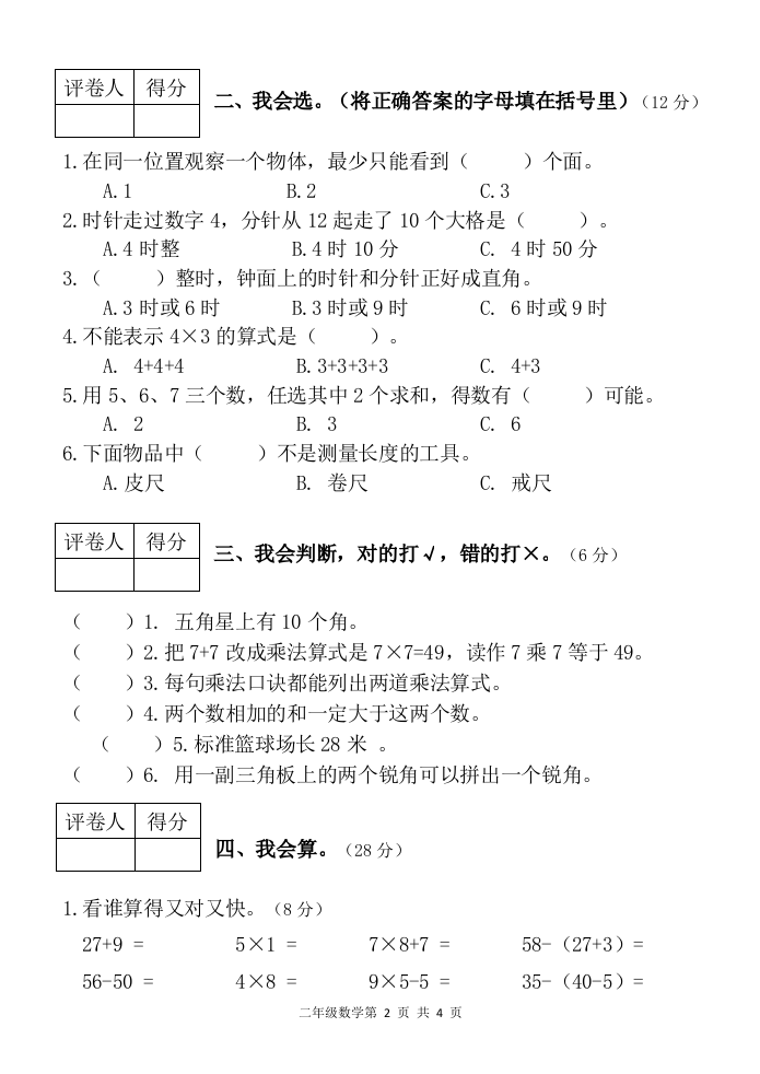 【真题】云南省大理州祥云县数学二年级上学期期末试题 2020-2021学年.doc 第2页