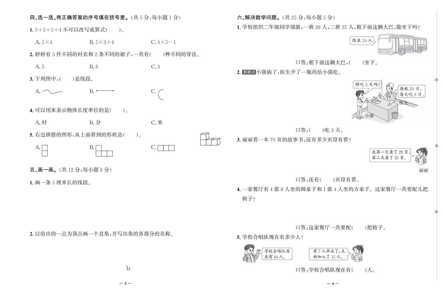 【真题】云南省曲靖市陆良县数学二年级第一学期期末试题 2020-2021学年（人教版，含答案，PDF）.pdf 第2页