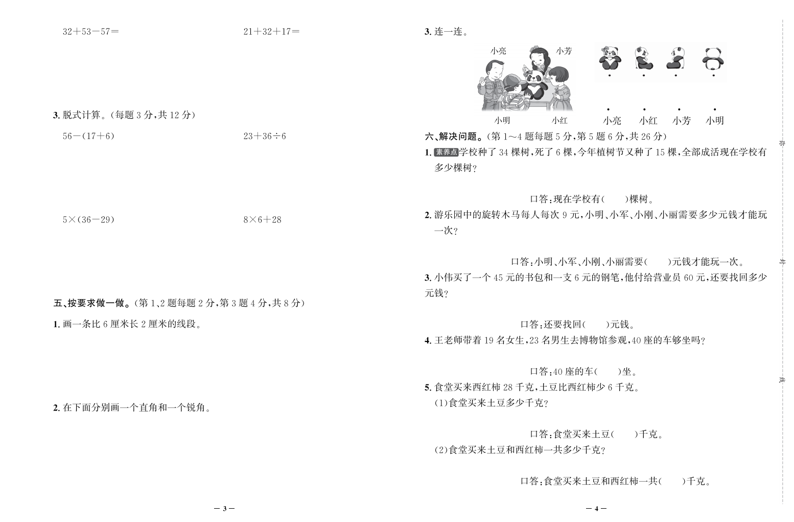 【真题】云南省玉溪市红塔区第一学区数学二年级第一学期期末试题 2020-2021学年（人教版，含答案，PDF）.pdf 第2页