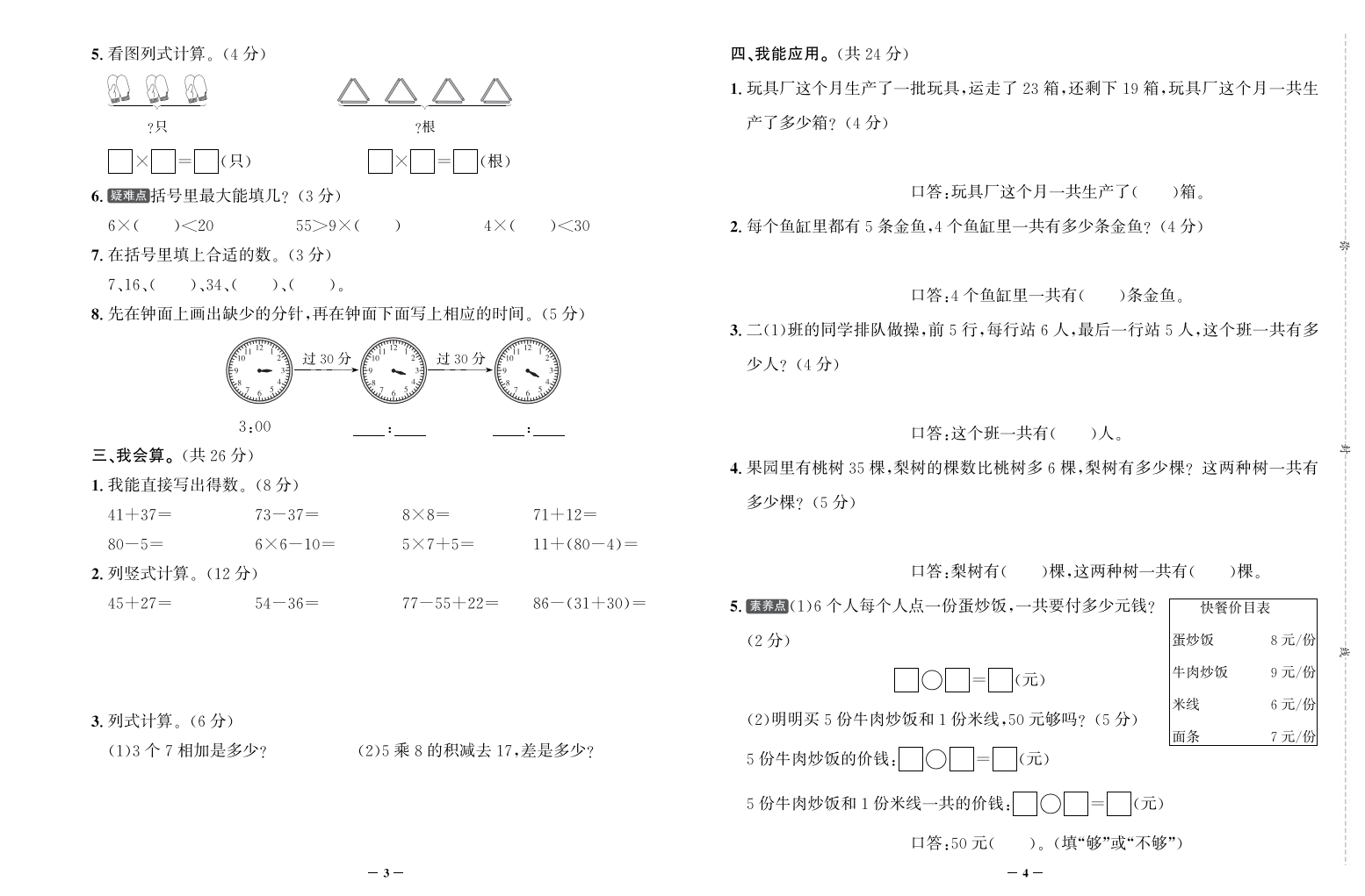 【真题】云南省玉溪市通海县数学二年级第一学期期末试题 2020-2021学年（人教版，含答案，PDF）.pdf 第2页