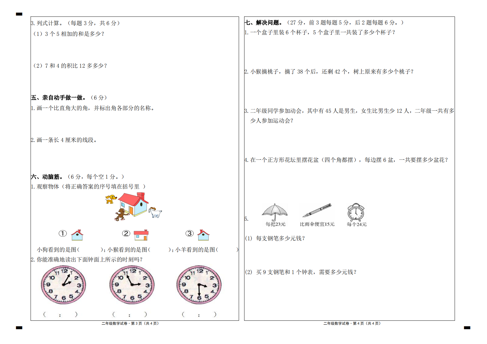 云南省红河州河口县数学二年级上学期期末试题 2020-2021学年试卷.pdf 第2页