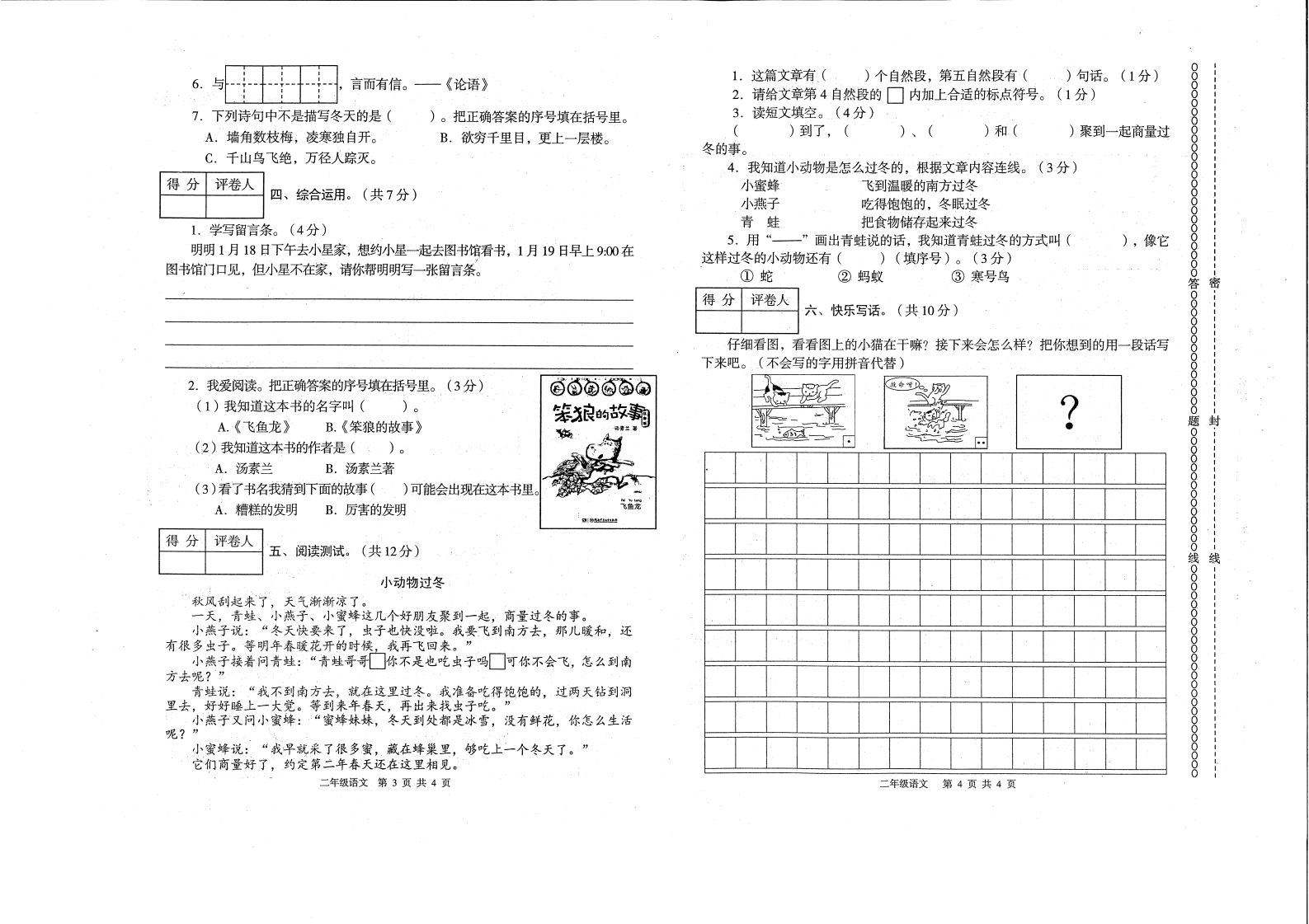 【真题】云南省玉溪市红塔区二年级2020-2021学年上学期语文期末考试 -pdf部编版.pdf 第2页
