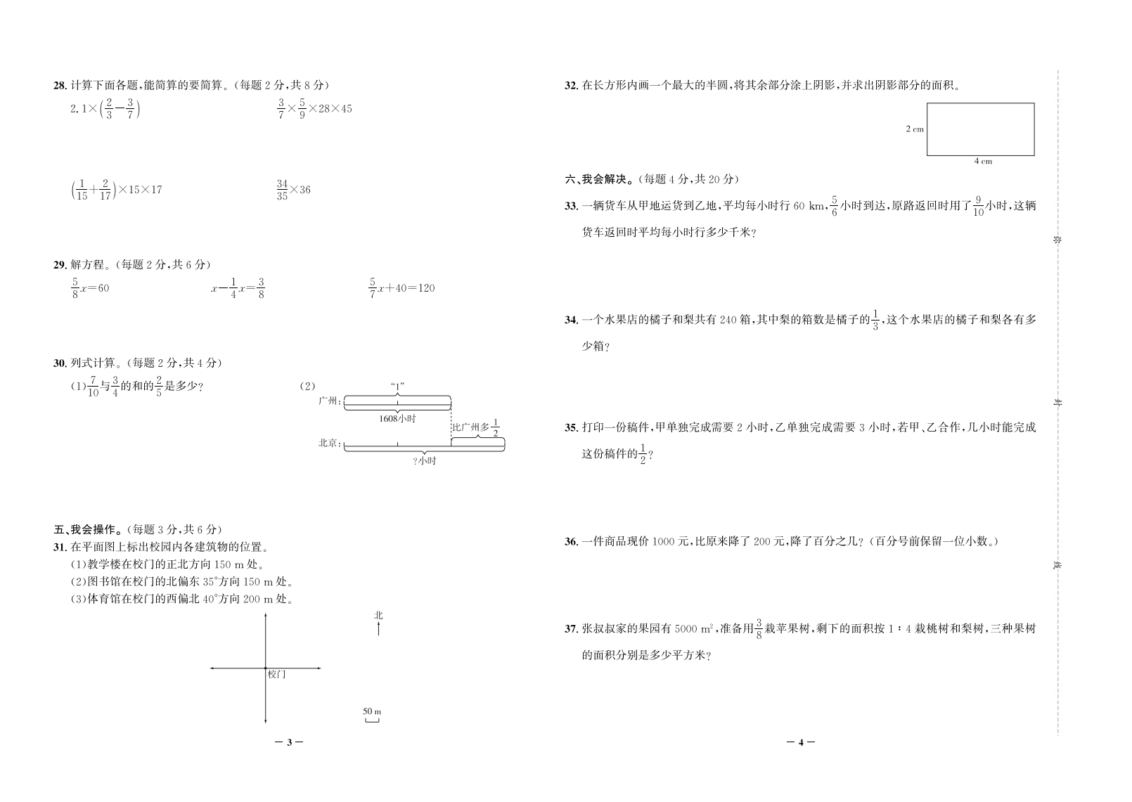 【真题】云南省保山市隆阳区数学六.年级第一学期期末试题 2020-2021学年（人教版，含答案，PDF）.pdf 第2页