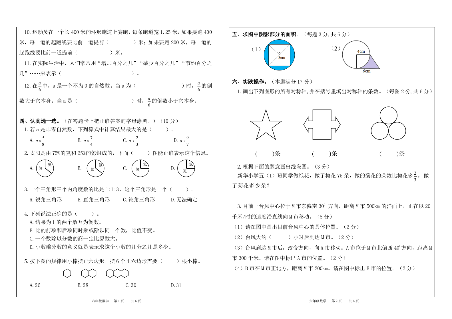 【真题】云南省大理州祥云县数学六年级上学期期末试题 （2020-2021学年）.doc 第2页
