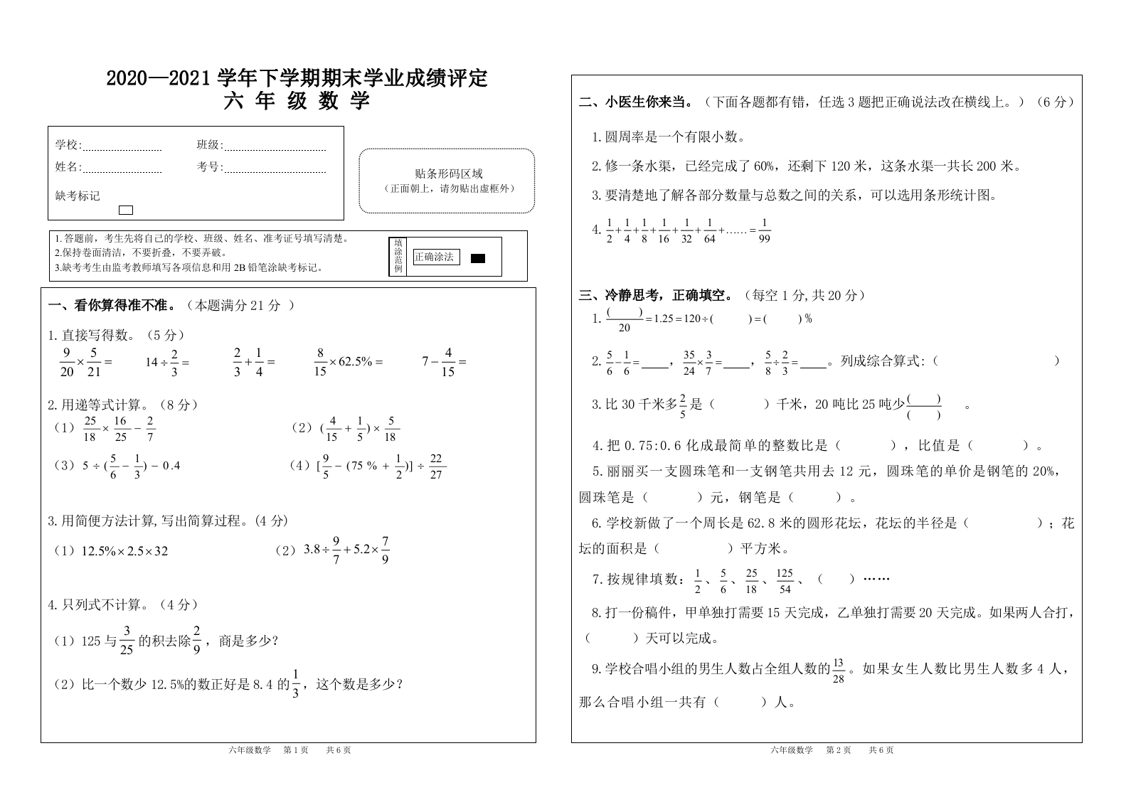 【真题】云南省大理州祥云县数学六年级上学期期末试题 （2020-2021学年）.doc 第1页