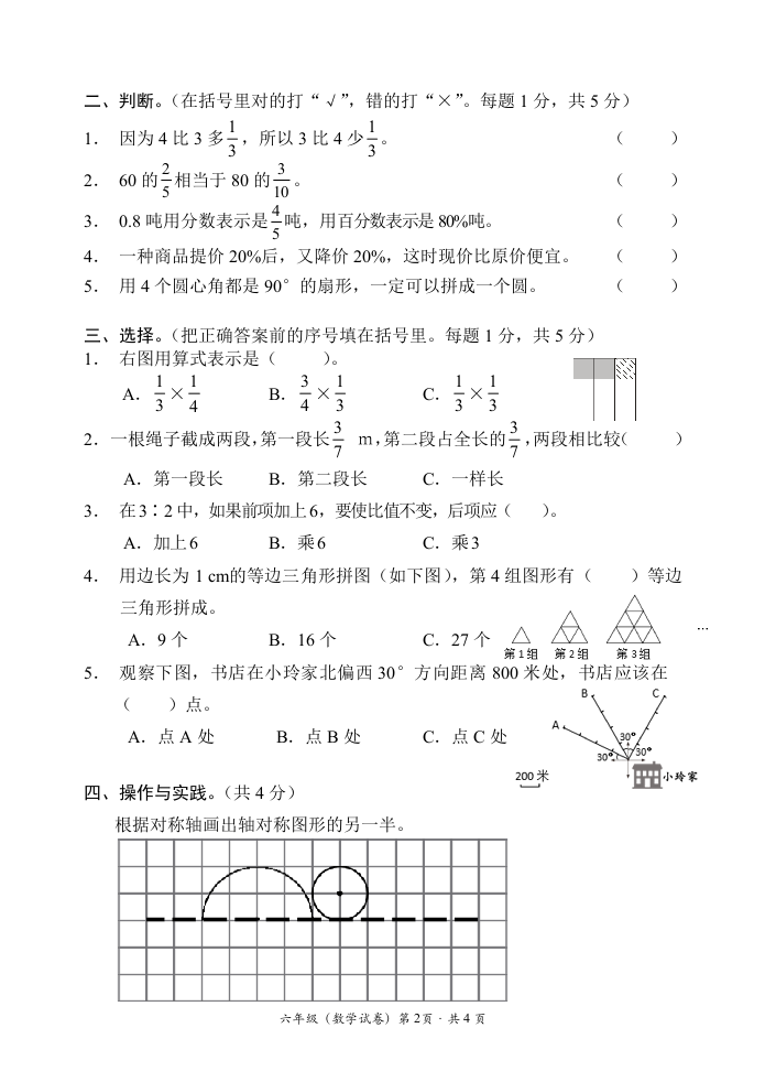 【真题】云南省昆明市官渡区数学六年级上学期期末试题 2020-2021学年（人教版）.doc 第2页