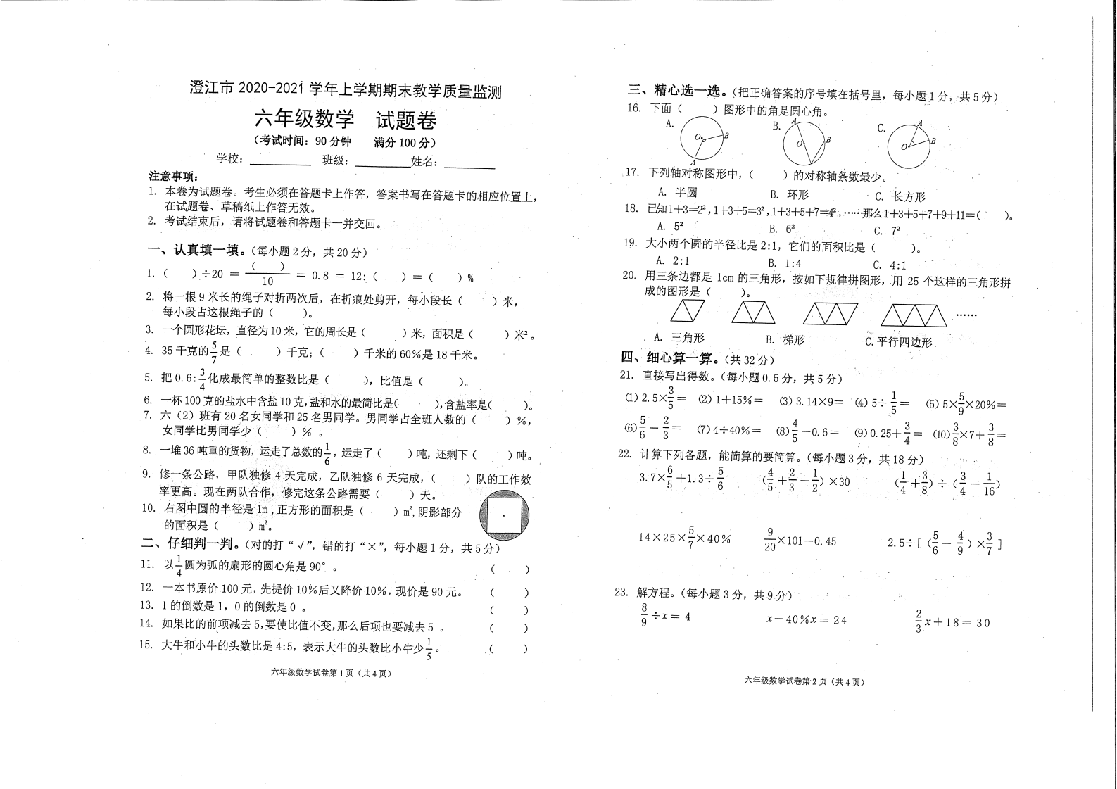 【真题】云南省玉溪市澄江六年级2020-2021学年上学期数学期末考试 -pdf人教版.pdf 第1页