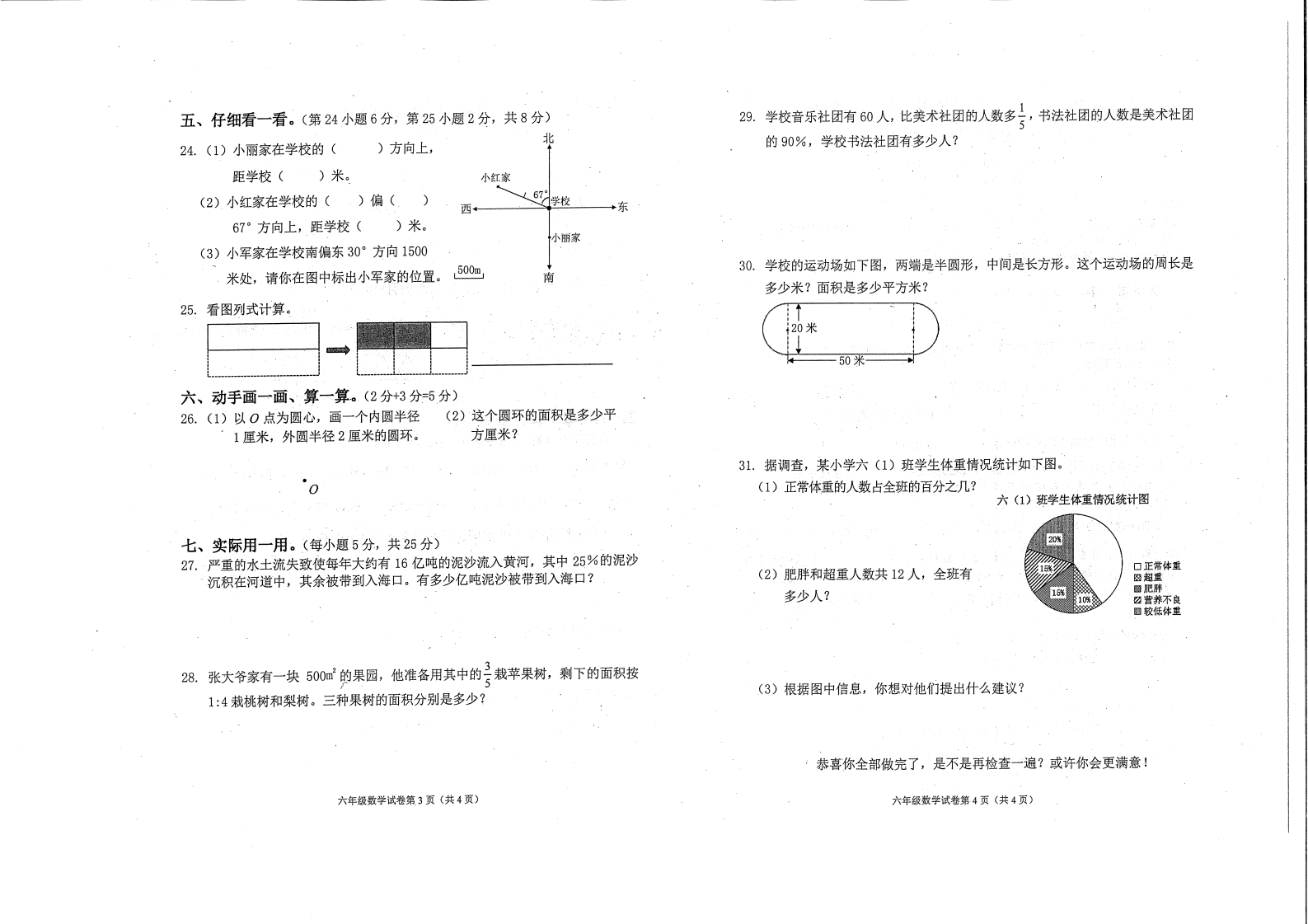 【真题】云南省玉溪市澄江六年级2020-2021学年上学期数学期末考试 -pdf人教版.pdf 第2页