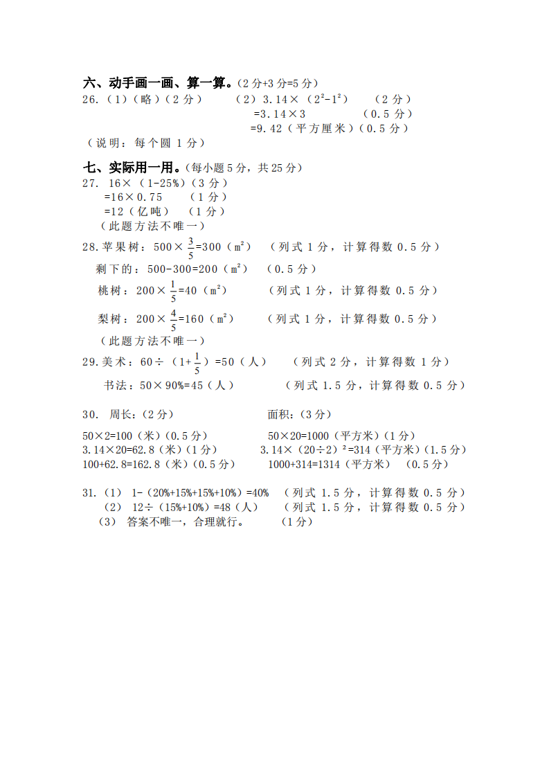 【真题】云南省玉溪市澄江六年级2020-2021学年上学期数学期末考试 -pdf人教版参考答案.pdf 第2页