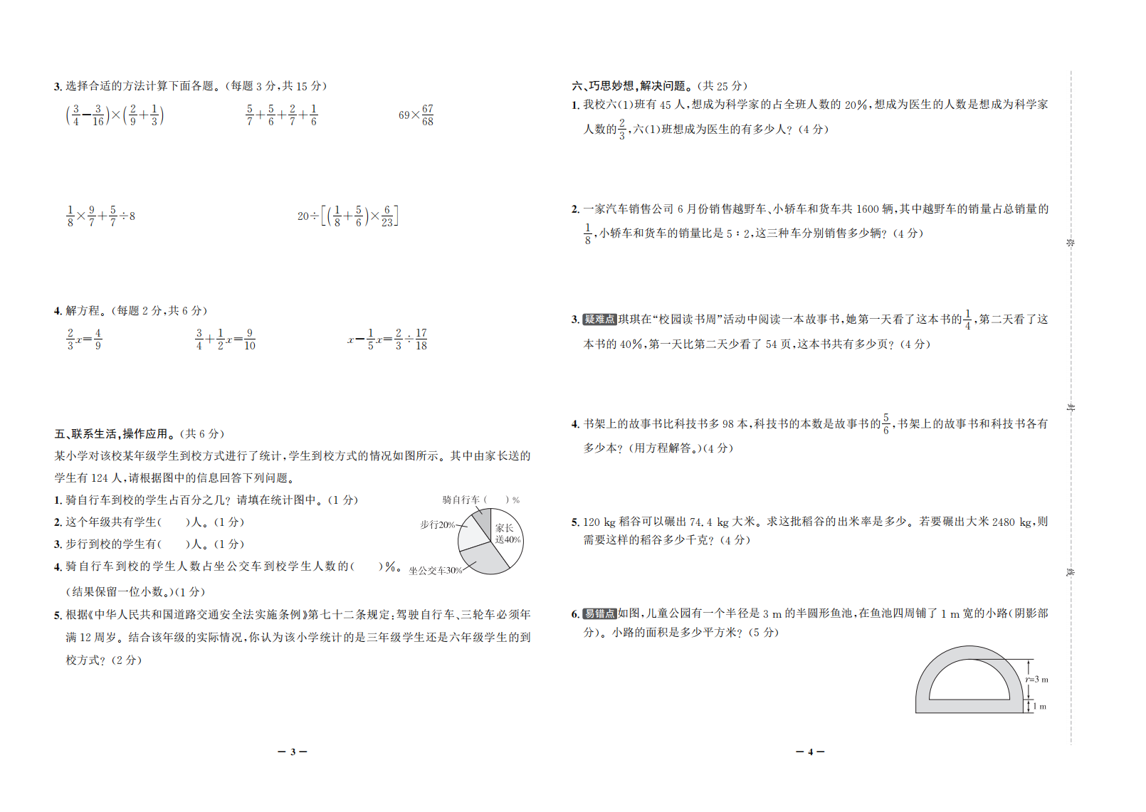 【真题】云南省玉溪市红塔区第一学区数学六年级第一学期期末试题 2020-2021学年（人教版，含答案，PDF）.pdf 第2页