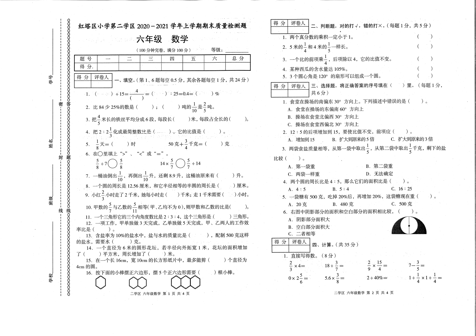 【真题】云南省玉溪市红塔区小学第二学区2020-2021学年数学六年级上学期期末质量检测卷-人教版.pdf 第1页