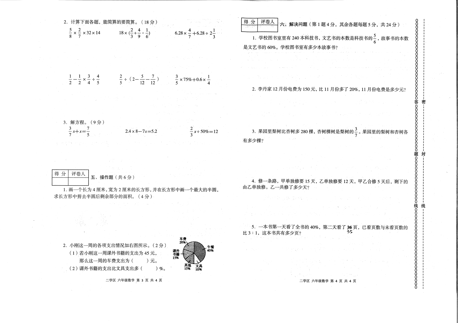 【真题】云南省玉溪市红塔区小学第二学区2020-2021学年数学六年级上学期期末质量检测卷-人教版.pdf 第2页
