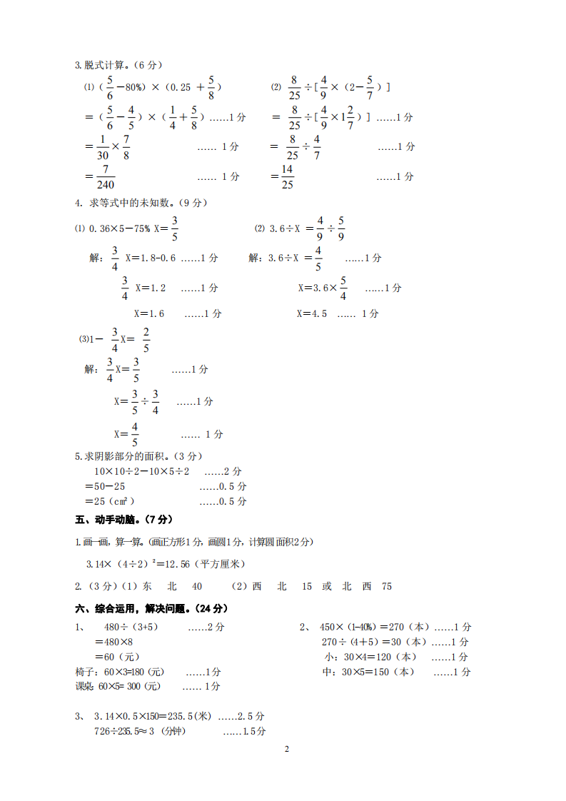 云南省红河州河口县数学六年级上学期期末试题 2020-2021学年（人教版）参考答案.pdf 第2页