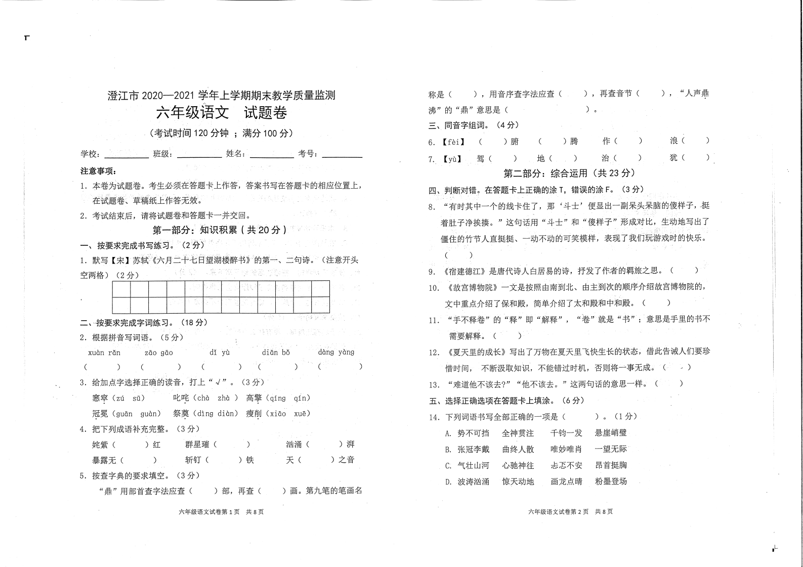【真题】云南省玉溪市澄江六年级2020-2021学年上学期语文期末考试 -部编版.pdf 第1页