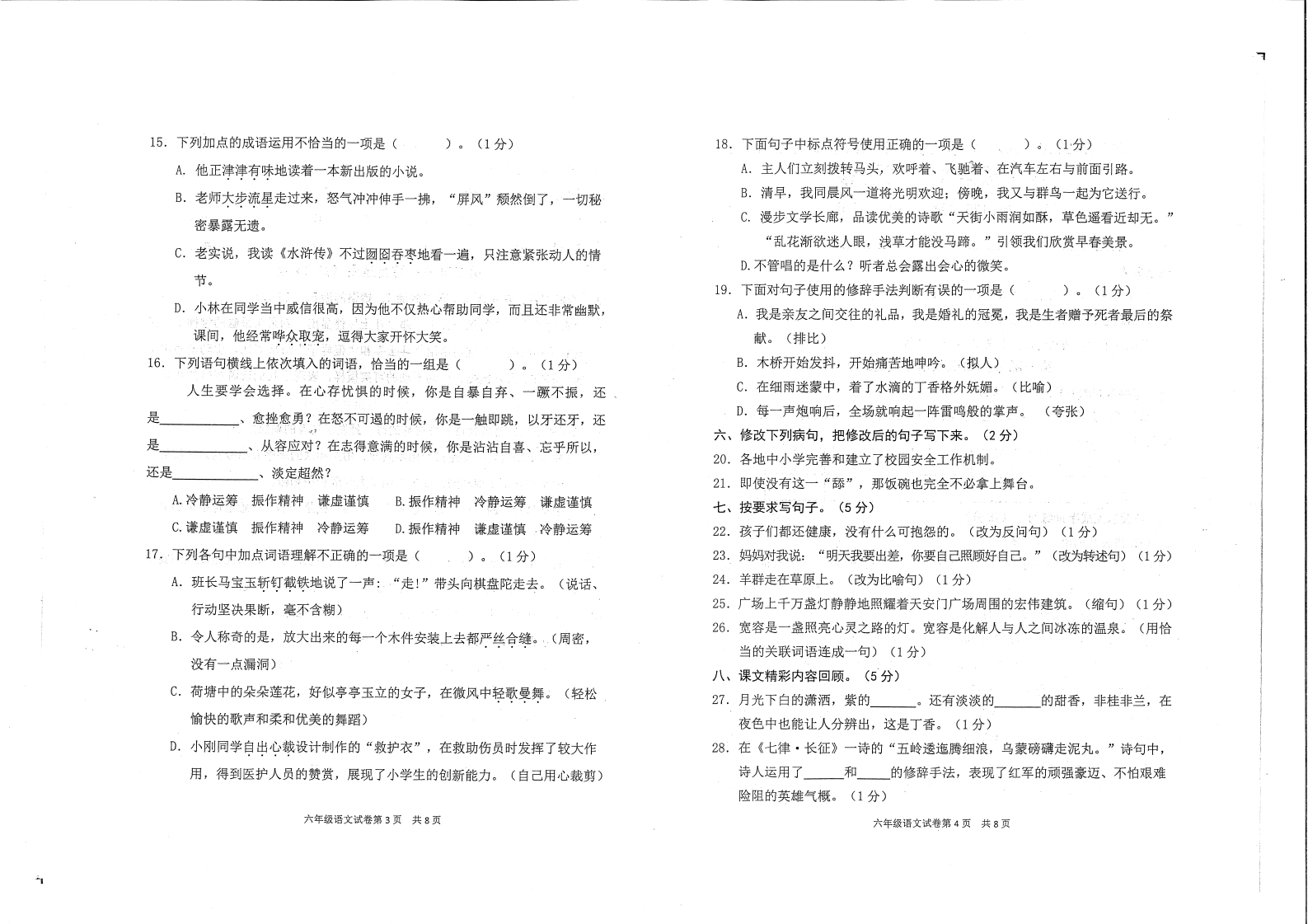 【真题】云南省玉溪市澄江六年级2020-2021学年上学期语文期末考试 -部编版.pdf 第2页