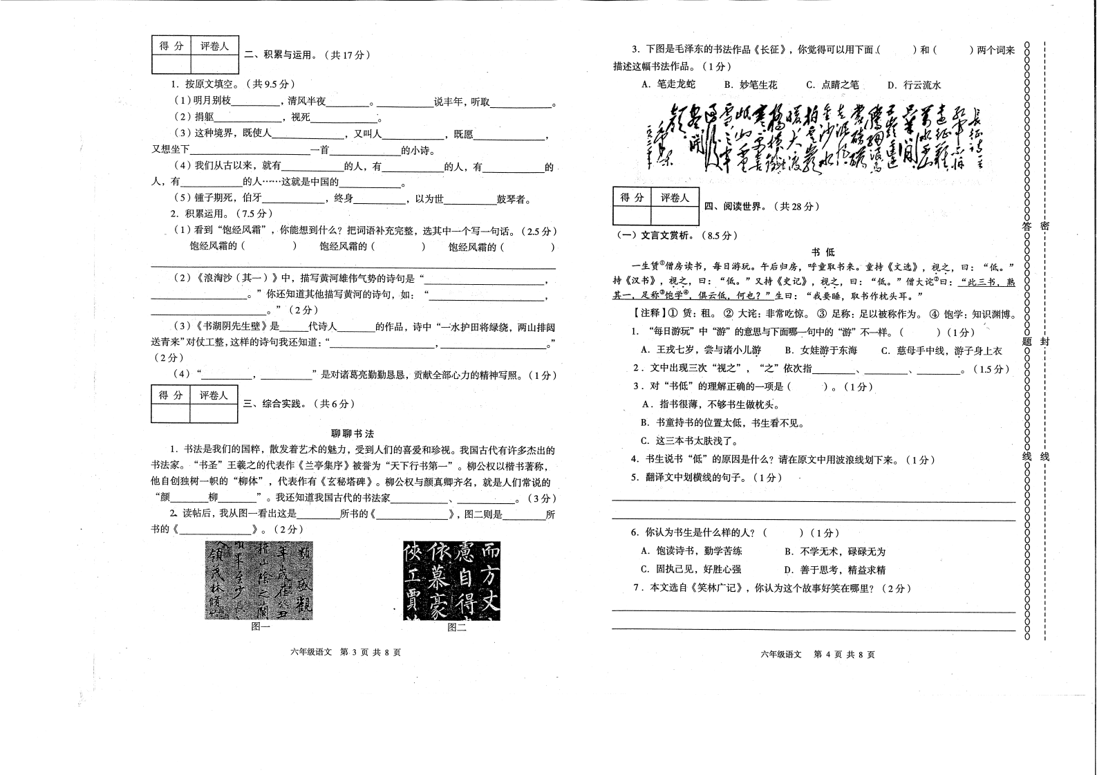 【真题】云南省玉溪市红塔区六年级2020-2021学年上学期语文期末考试 -部编版.pdf 第2页