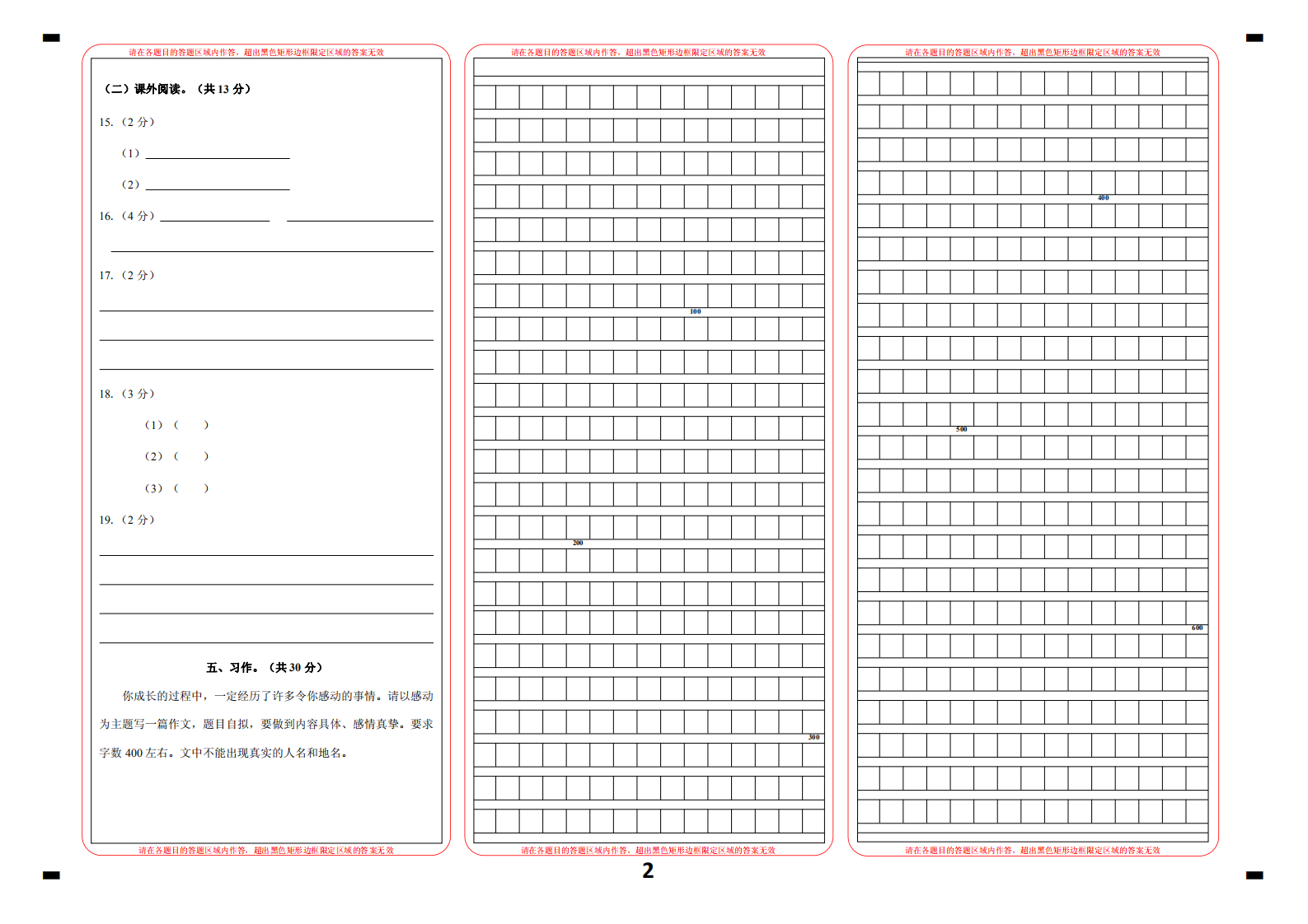 云南省文山州丘北县语文六年级上学期期末试题 2020-2021学年（部编版) 答题卡.pdf 第2页