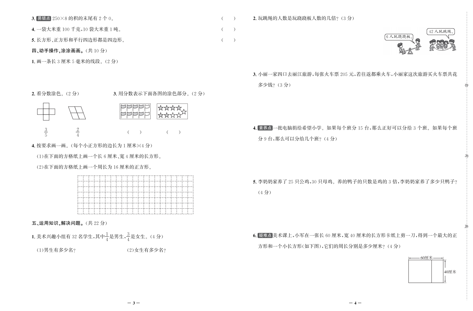 【真题】云南省曲靖市陆良县数学三年级第一学期期末试题 2020-2021学年（人教版，含答案，PDF）.pdf 第2页