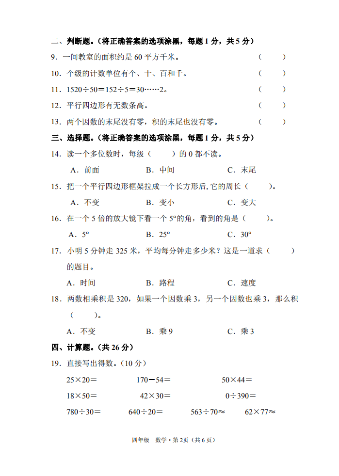 云南省文山州丘北县数学四年级上学期期末试题 2020-2021学年（人教版) 试卷.pdf 第2页
