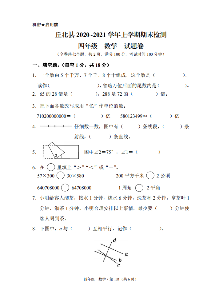 云南省文山州丘北县数学四年级上学期期末试题 2020-2021学年（人教版) 试卷.pdf 第1页