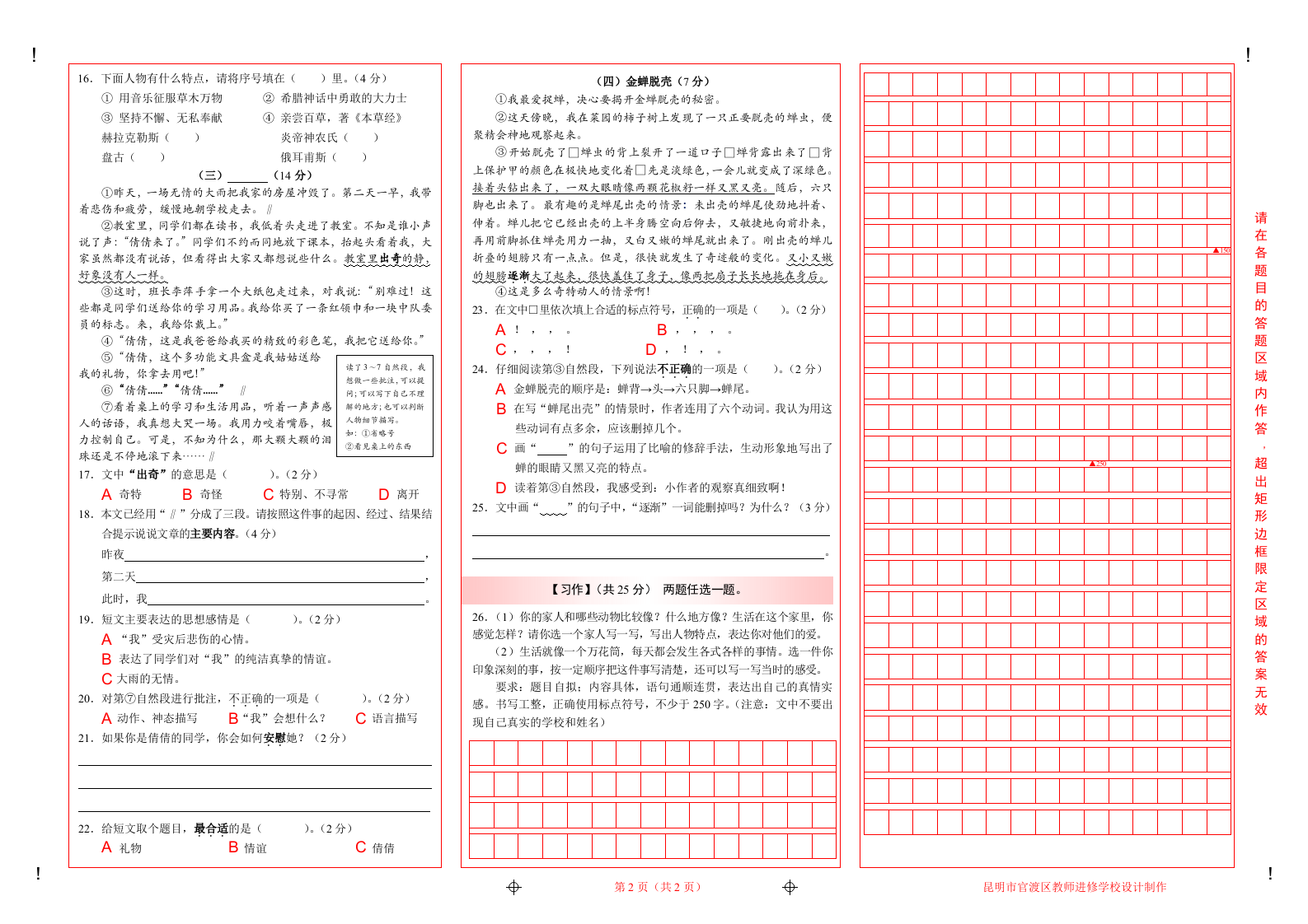 【真题】云南省昆明市官渡区语文四年级上学期期末试题 2020-2021学年（部编版）（试卷）.doc 第2页