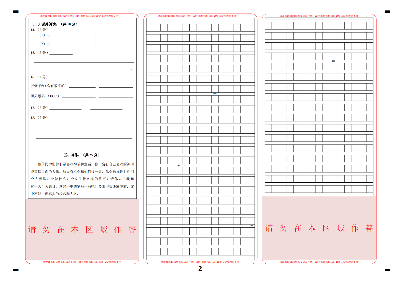 云南省文山州丘北县语文四年级上学期期末试题 2020-2021学年（部编版) 答题卡.pdf 第2页