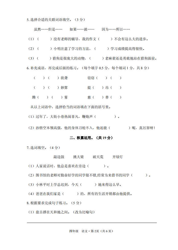 云南省文山州丘北县语文四年级上学期期末试题 2020-2021学年（部编版) 试卷.pdf 第2页