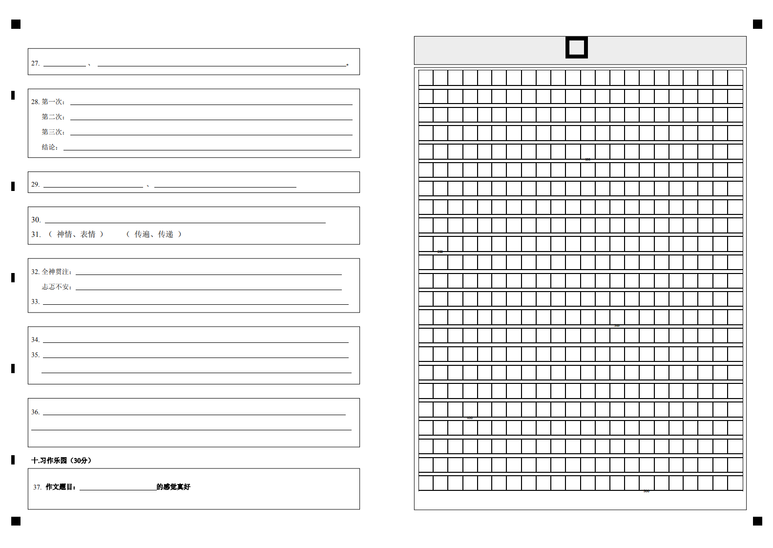 云南省玉溪市澄江县语文四年级上学期期末试题 2019-2020学年（部编版）答题卡.pdf 第2页