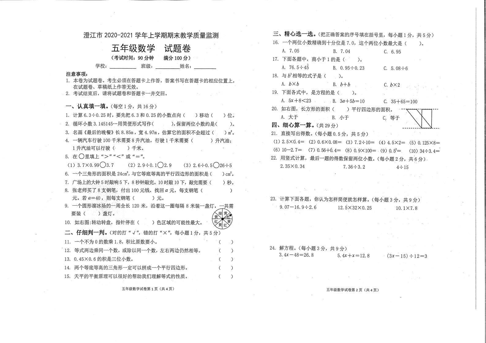 【真题】云南省玉溪市澄江五年级2020-2021学年上学期数学期末考试 -人教版数学.pdf 第1页