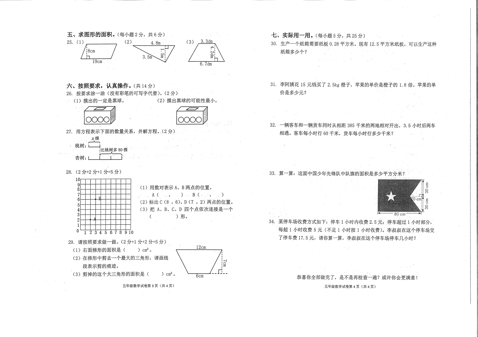 【真题】云南省玉溪市澄江五年级2020-2021学年上学期数学期末考试 -人教版数学.pdf 第2页