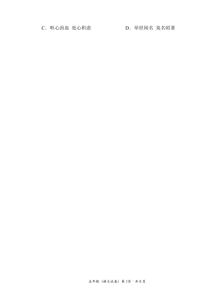 【真题】云南省昆明市官渡区语文五年级上学期期末试题 2020-2021学年（部编版）.doc 第2页