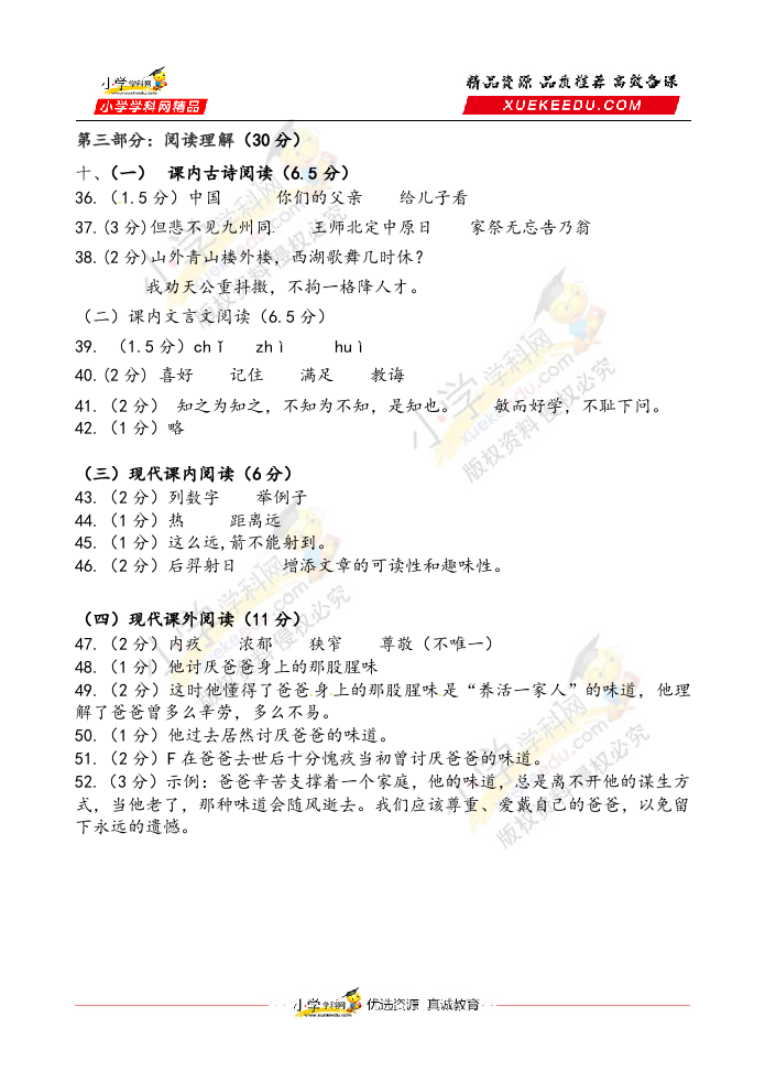 【真题】云南省玉溪市澄江五年级2020-2021学年上学期语文期末考试 -部编版答案.doc 第2页