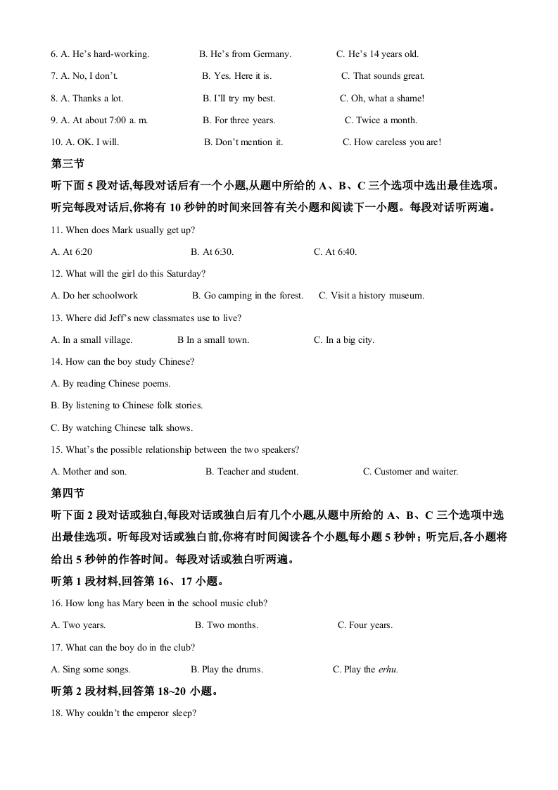 精品解析：云南省2020年中考英语试题（解析版）.doc 第2页