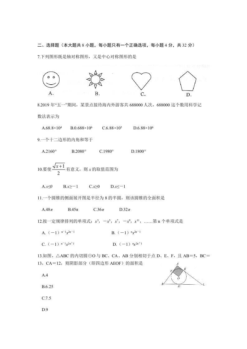 2019年云南省中考数学试题题（word版，含解析）.docx 第2页