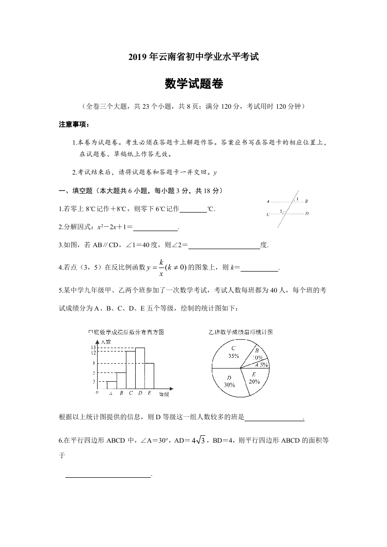 2019年云南省中考数学试题题（word版，含解析）.docx 第1页