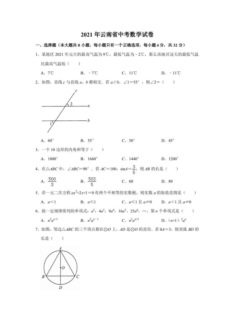 2021年云南省中考数学试卷.doc 第1页
