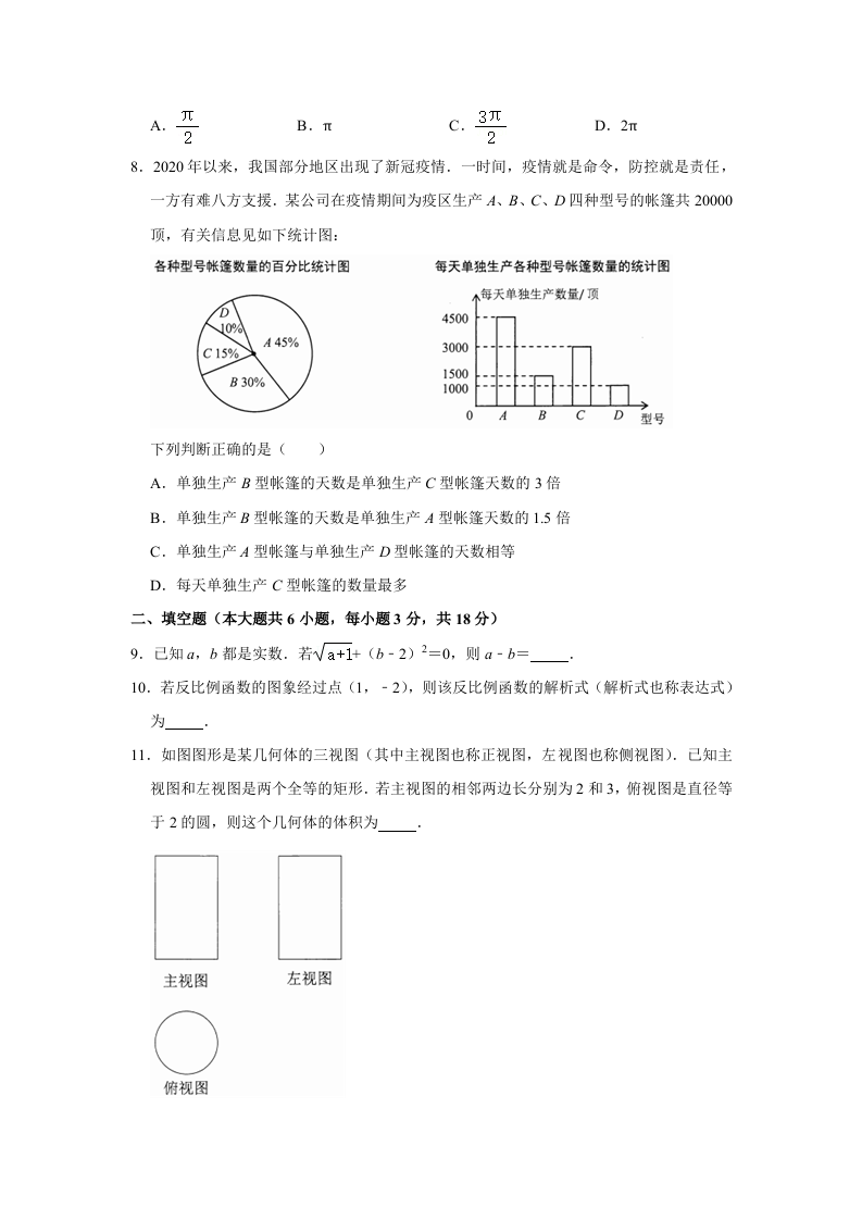 2021年云南省中考数学试卷.doc 第2页