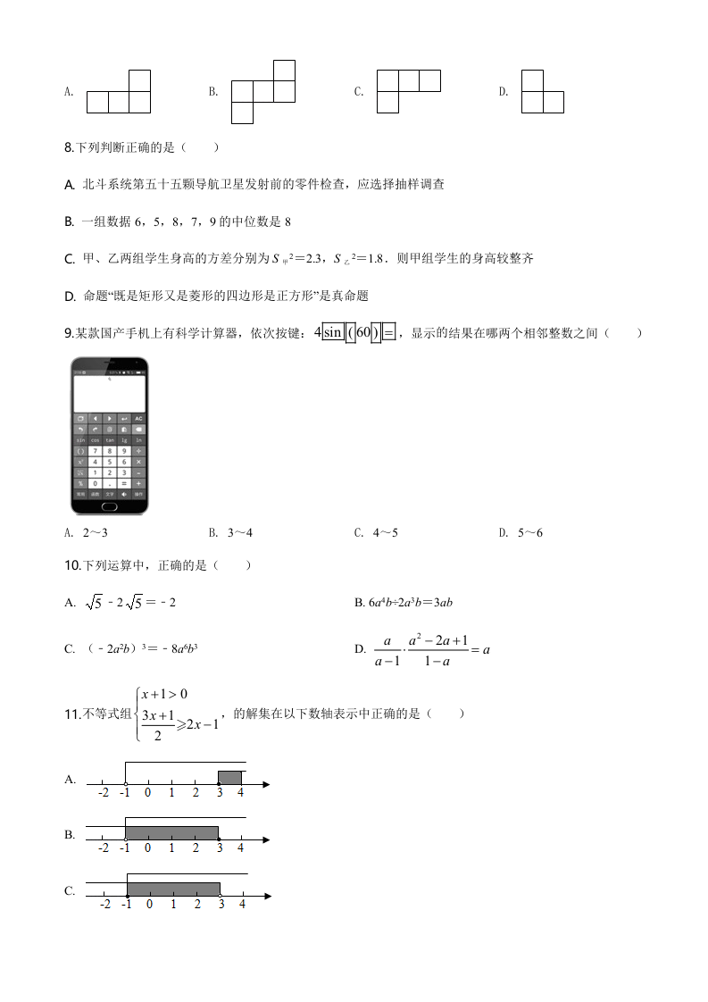 精品解析：云南省昆明市2020年中考数学试题（原卷版）.doc 第2页