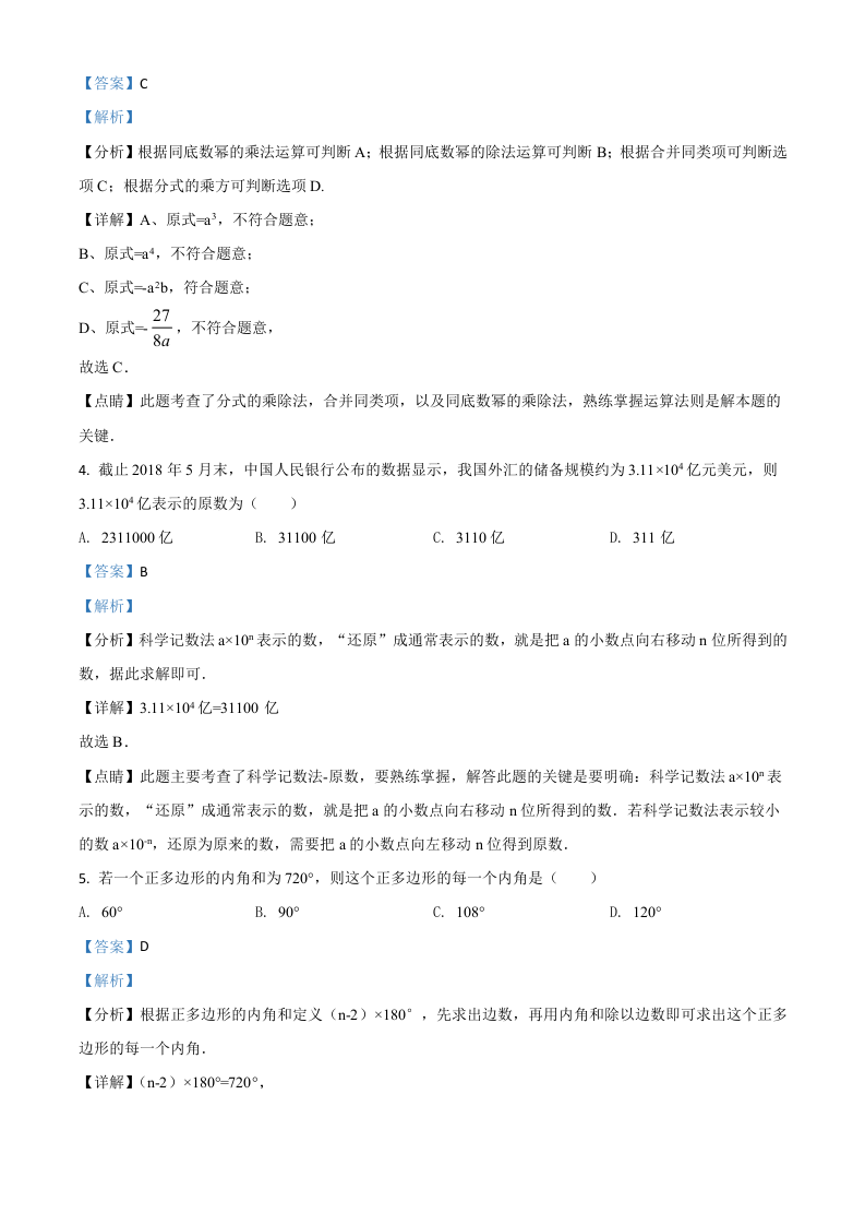 精品解析：云南省曲靖市2018年中考数学试题（解析版）.doc 第2页