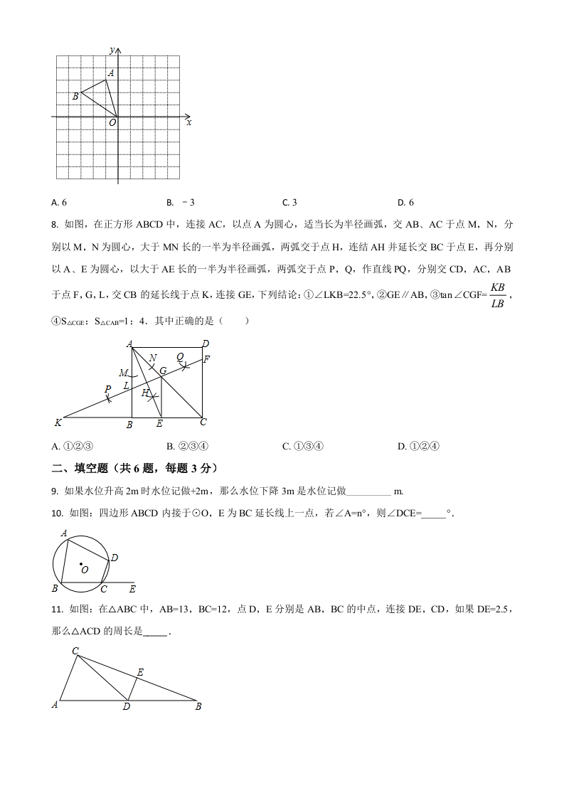 精品解析：云南省曲靖市2018年中考数学试题（原卷版）.doc 第2页