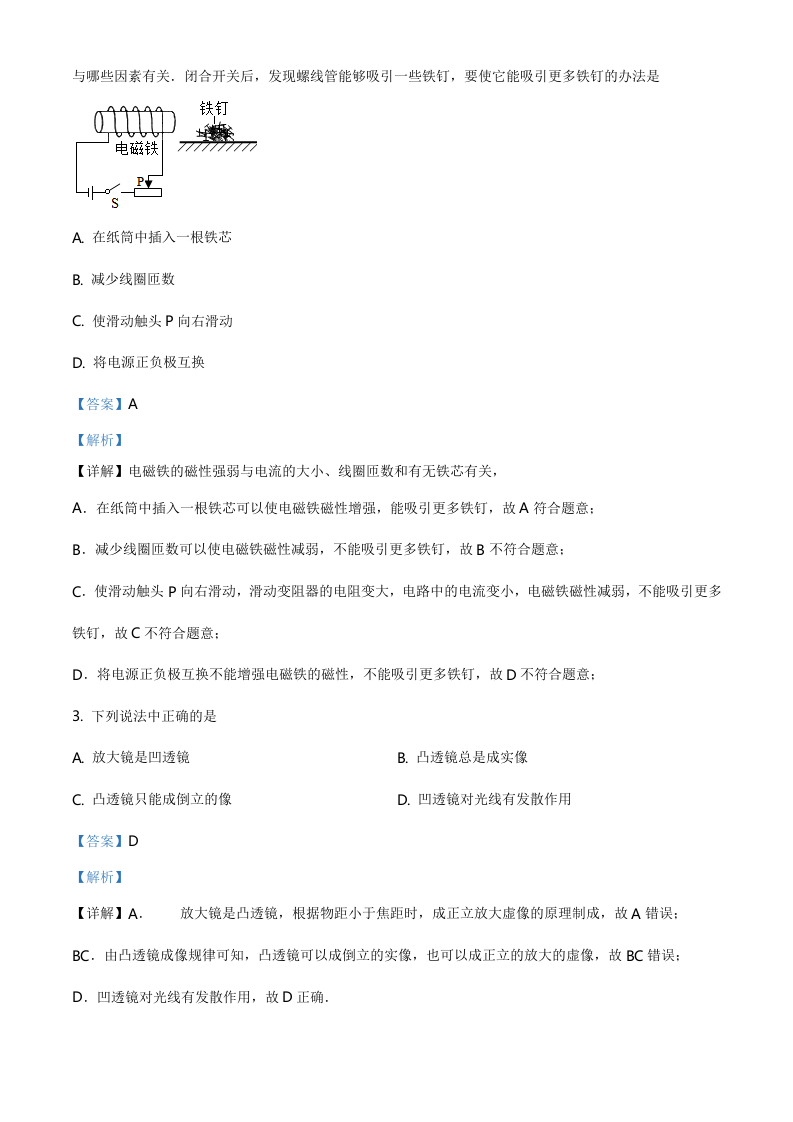 精品解析：2019年云南省昆明市中考物理试题（解析版）.doc 第2页