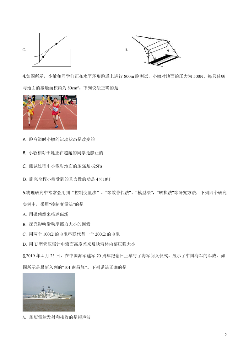 精品解析：2019年云南省中考物理试题（原卷版）.doc 第2页